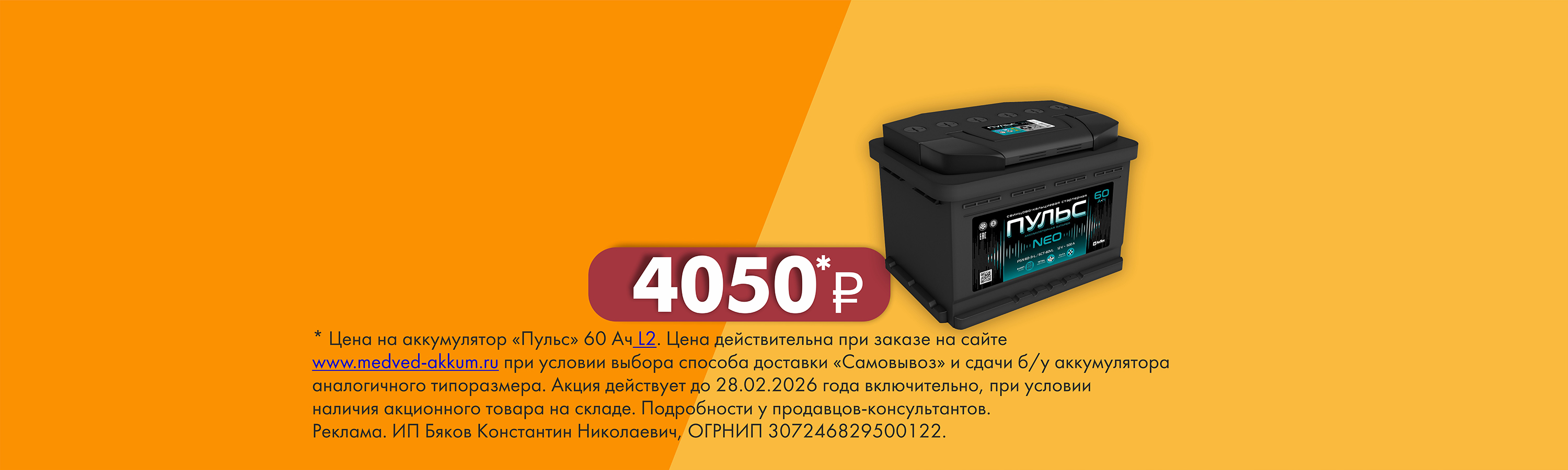 Выгодная цена!