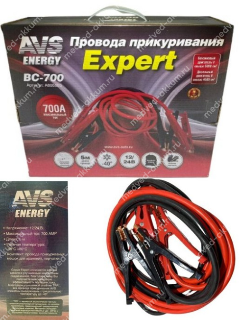 Провода прикуривания AVS Expert BC-700 (5 метров) 700А 